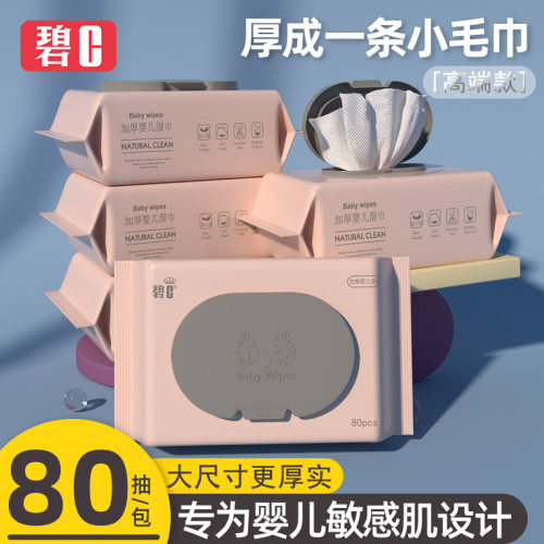 碧c手口屁专用5包实惠特价湿巾纸
