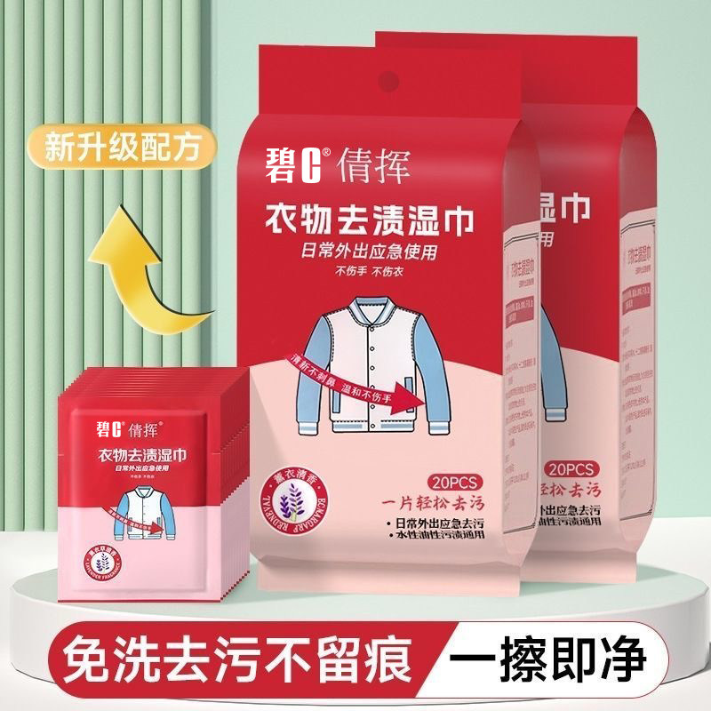 衣物去渍湿巾免洗清洁湿巾去污去油小白鞋便携羽绒服 去污湿巾,洗护清洁剂/卫生巾/纸/香薰,衣物去污湿巾,淘宝优惠券,粉丝福利购,淘宝优惠卷