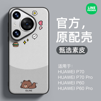 【正版授权】适用华为pura70手机壳新款素皮pura70pro布朗熊卡通可爱pro+全包镜头防摔简约超薄皮质高级感女