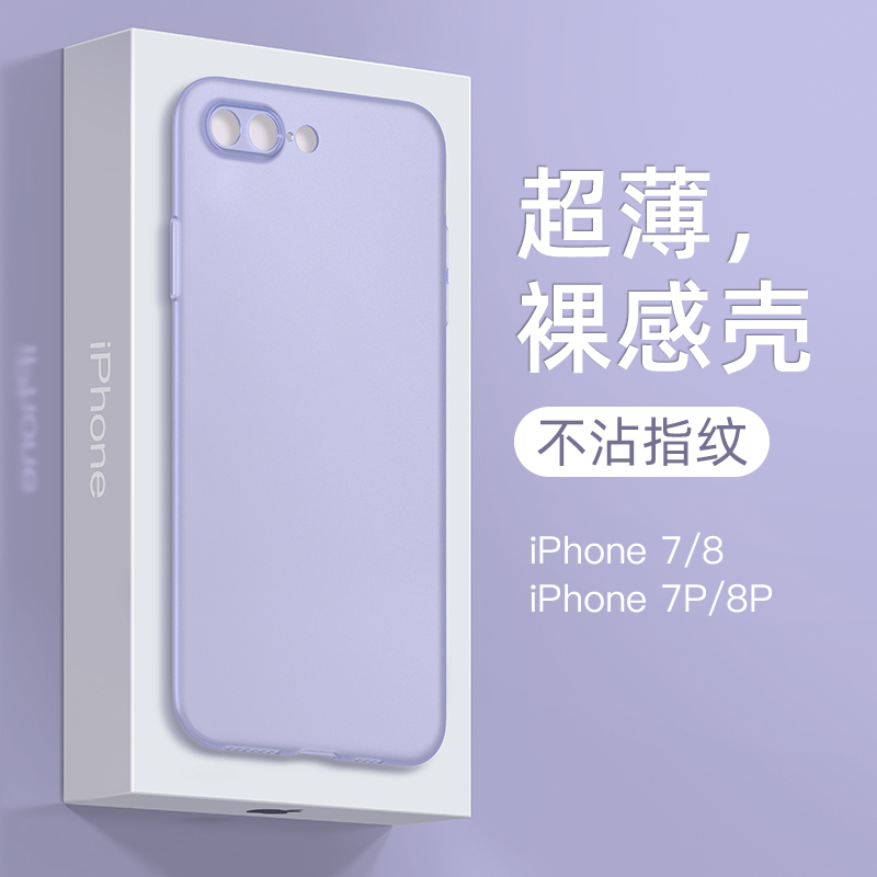 苹果8plus手机壳超薄磨砂iPhone7全包防摔硅胶8p八plus七2021新年款8ps机男款女生2020新款ip8简约7p情侣外壳