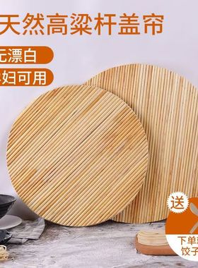 手工高粱杆盖垫圆形双层盖帘家用放饺子包子面食篦子垫托盘锅盖