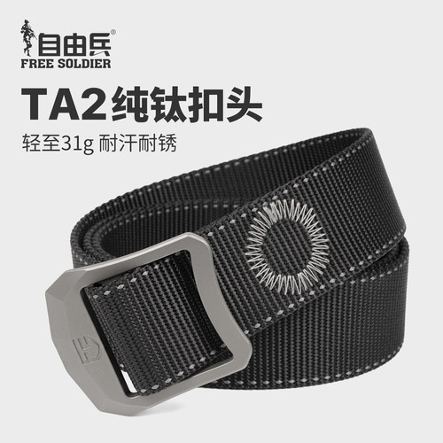 自由兵TA2纯钛扣战术腰带31g