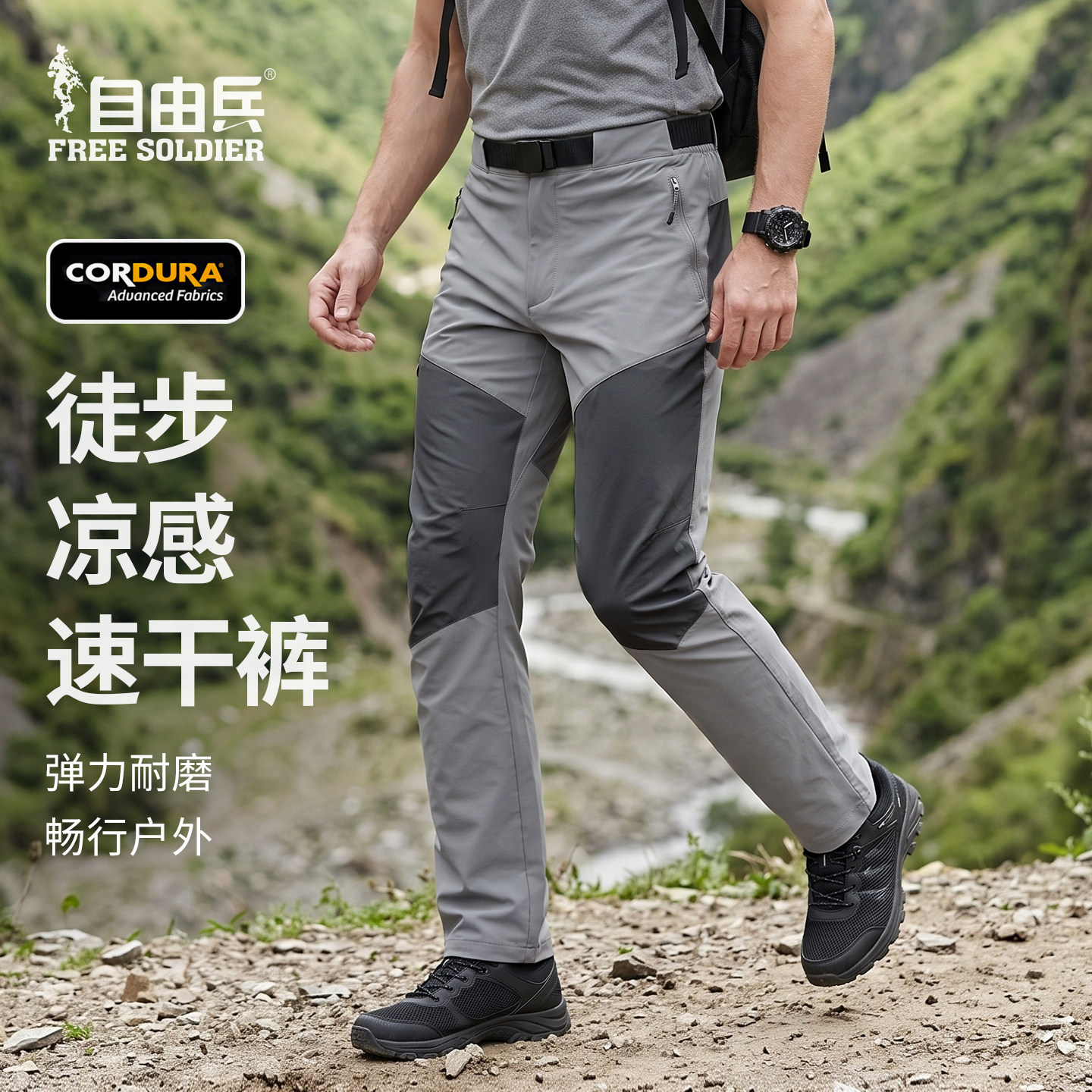 Free Soldier/自由兵碧空考度拉徒步速干裤男夏薄透气弹力登山裤