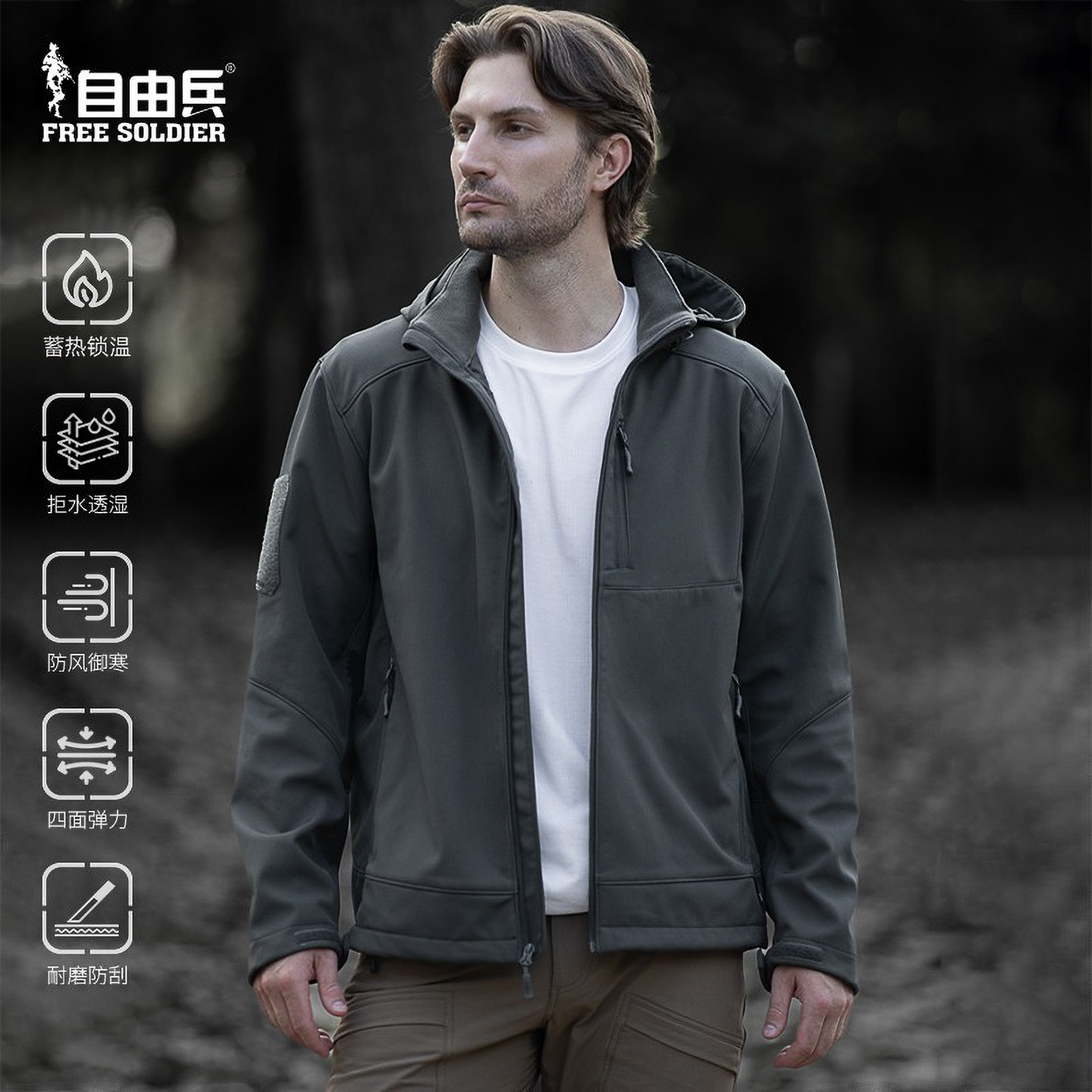 自由兵战术软壳衣冲锋连帽抹香鲸