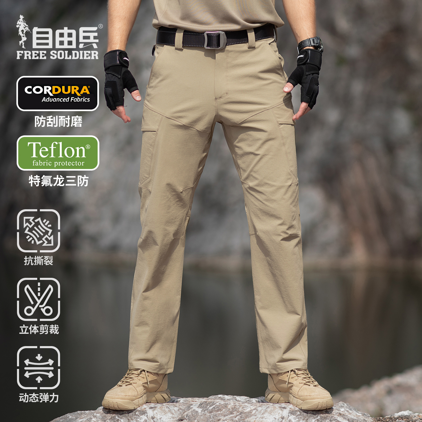 自由兵凌霜CORDURA橘皮纹户外战术裤男款特氟龙三防弹力工装长裤
