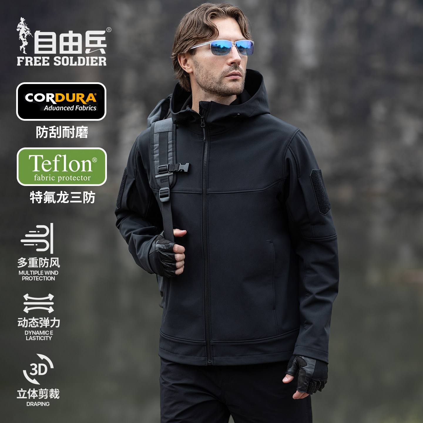 自由兵CORDURA软壳衣男秋冬外套