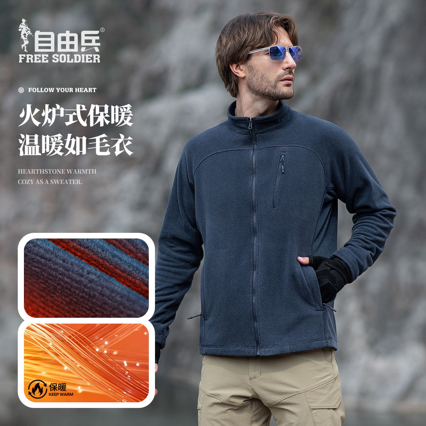 自由兵全开衫抓绒衣男款保暖外套