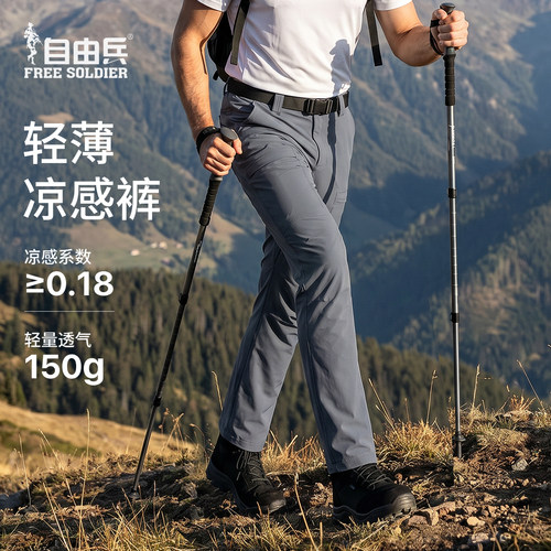 自由兵清影户外弹力长裤速干裤