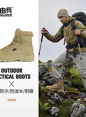 自由兵风暴战术靴沙漠靴徒步登山鞋马丁靴秋冬季作战训靴男款户外