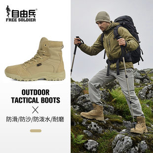 自由兵风暴战术靴沙漠靴徒步登山鞋马丁靴秋冬季作战训靴男款户外