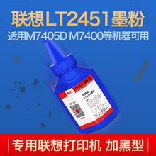 M7676DXF打印机墨粉 LJ2405D M7615DNA M7655DHF M7400Pro LT2451粉盒碳粉适用于联想M7405D M7605D