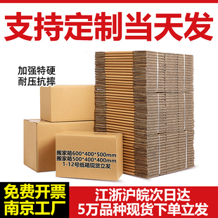 三层五层定做纸箱定制订制超大号加厚硬打包包装任意尺寸快递南京