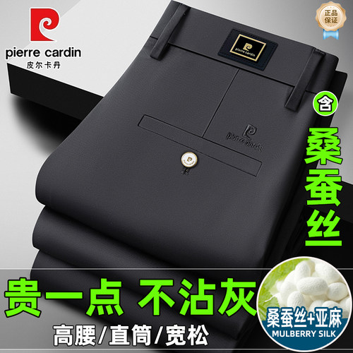 皮尔卡丹含桑蚕丝亚麻休闲裤