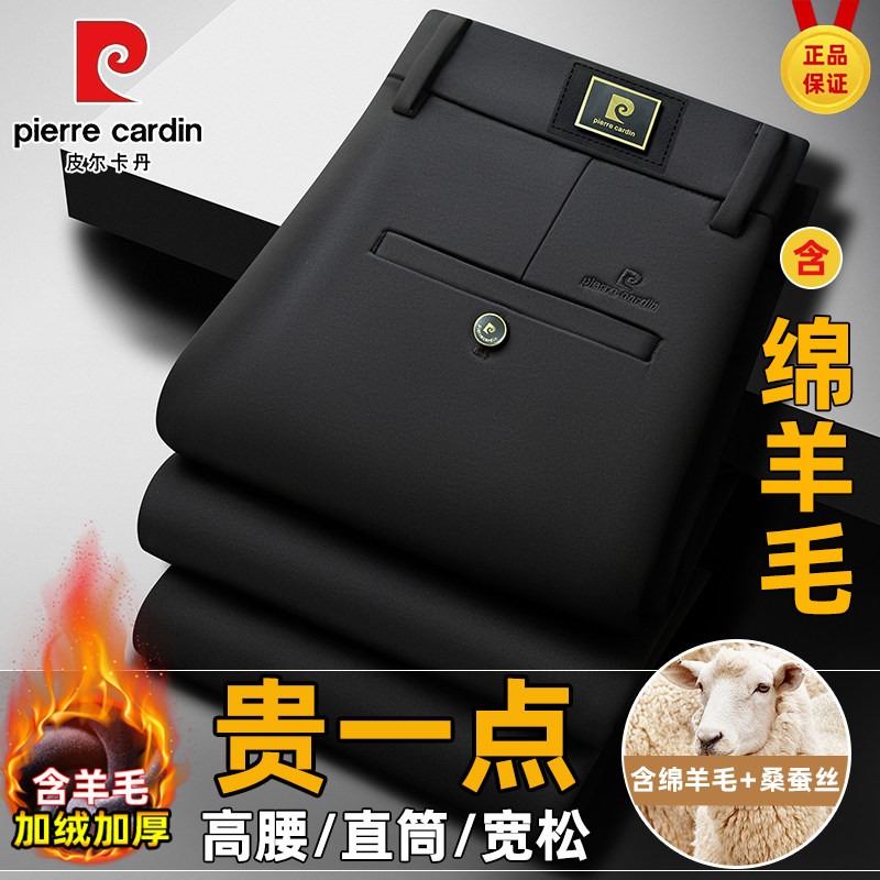 皮尔卡丹加绒加厚男裤含桑蚕丝绵羊毛垂顺耐磨免烫抗皱休闲男长裤