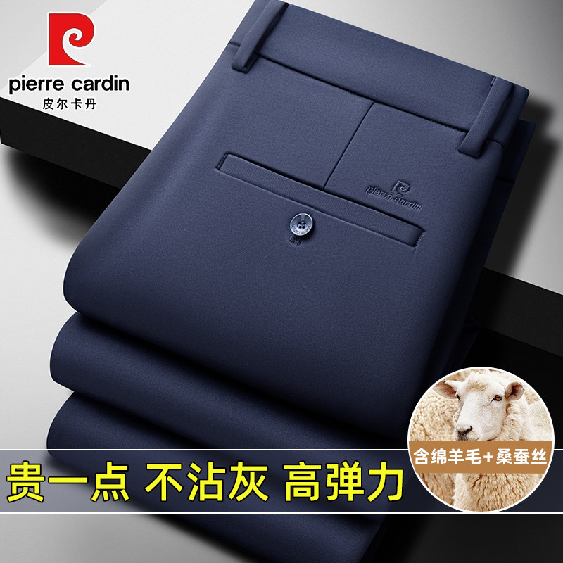 【桑蚕丝羊毛】皮尔卡丹轻奢直筒休闲裤男秋冬季加厚商务免烫西裤