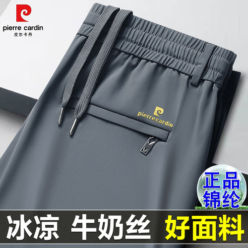 皮尔卡丹男士冰丝薄款夏季卫裤