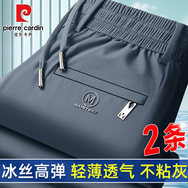 皮尔卡丹冰丝休闲裤男夏季薄款速干男裤中年直筒裤凉感运动长裤子