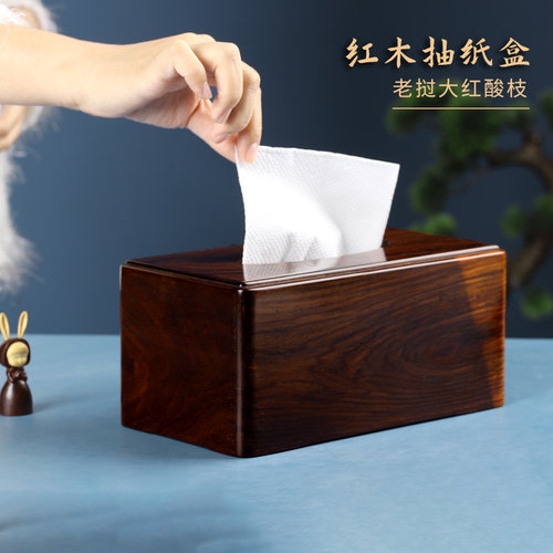 中式大红酸枝高档抽纸盒纸巾盒