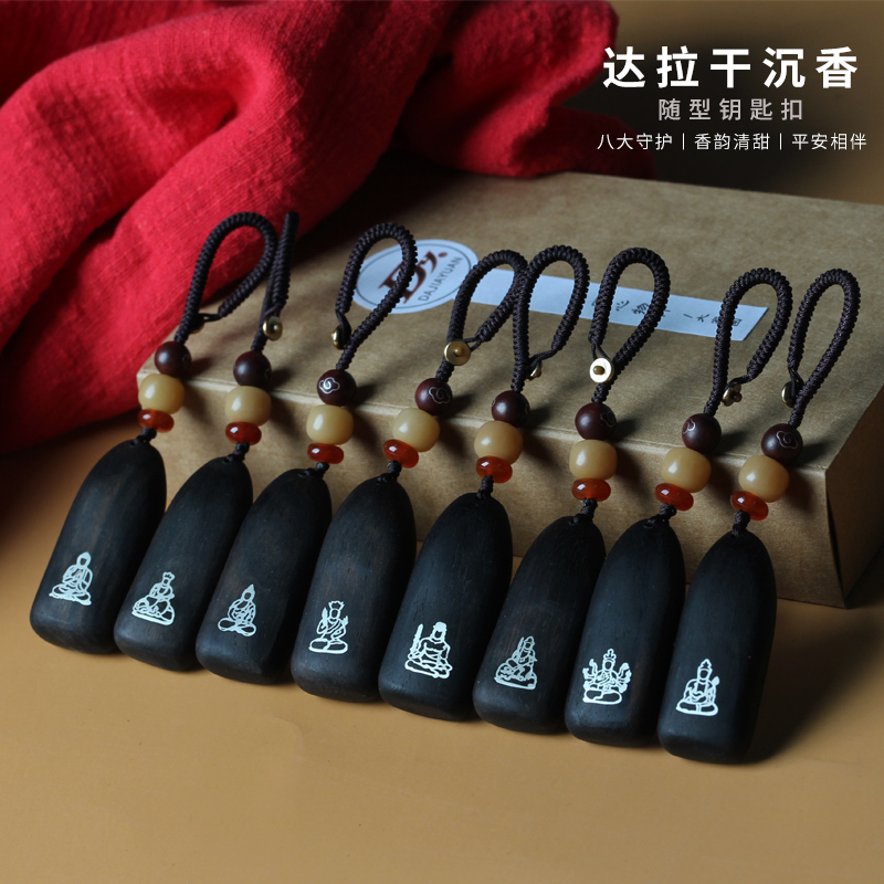 高端礼物镶银沉香木钥匙扣挂件
