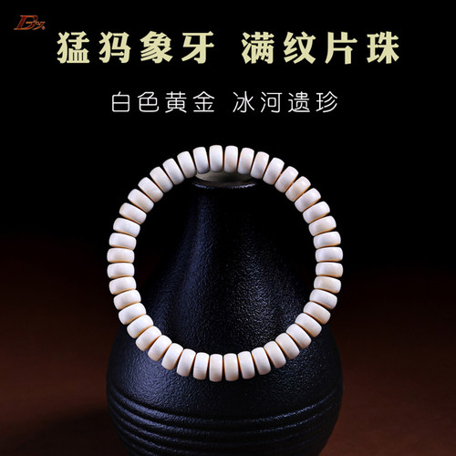 djy男女猛犸象牙片珠手串手链
