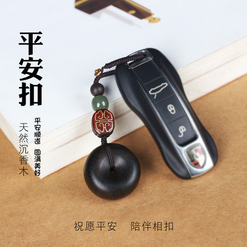 DJY中式沉香木平安扣钥匙挂件