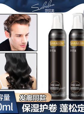 莎贝龙泡沫发蜡法式烫羊毛卷发保湿蓬松定型弹力素男女士发胶摩丝