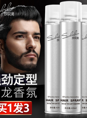 莎贝龙古龙香氛男士发胶头发持久定型喷雾清香自然干胶啫喱水发蜡