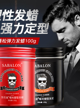 男士发蜡发泥哑光清香型持久定型保湿无味自然蓬松发胶发油啫喱膏