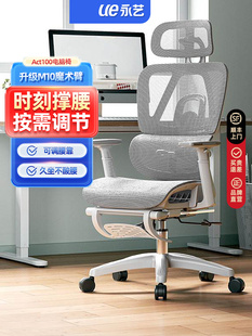 永艺撑腰椅Act100人体工学椅办公椅子舒服久坐电竞椅家用电脑椅