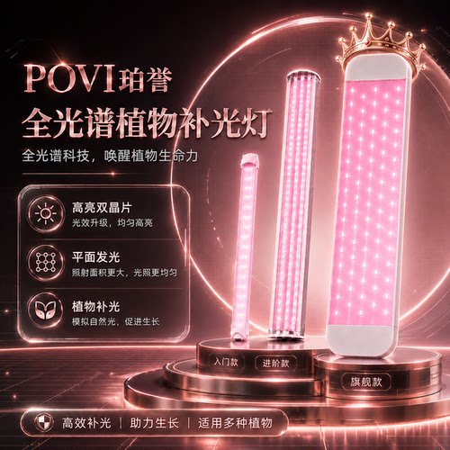 珀誉植物光谱高效生长多肉补光灯