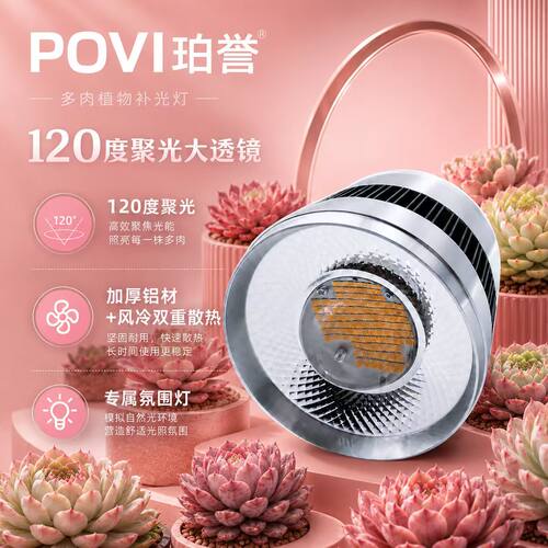 珀誉上色家用仿太阳多肉补光灯