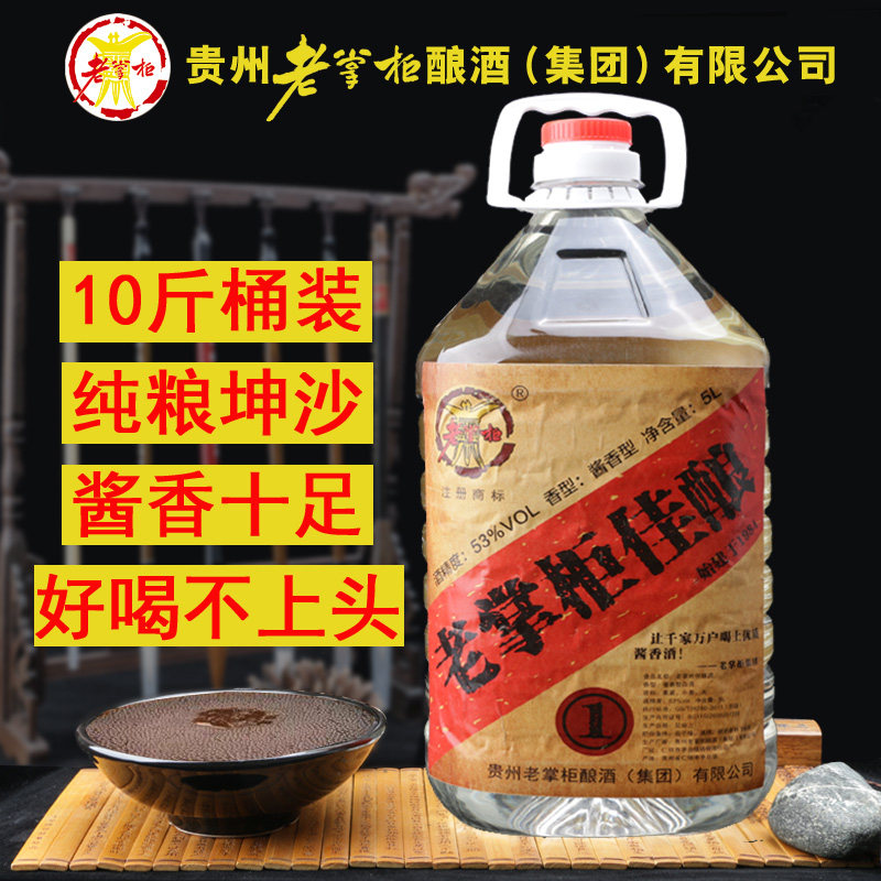 贵州老掌柜原浆纯粮坤沙酱香型高度国产白酒10斤包装泡药包邮