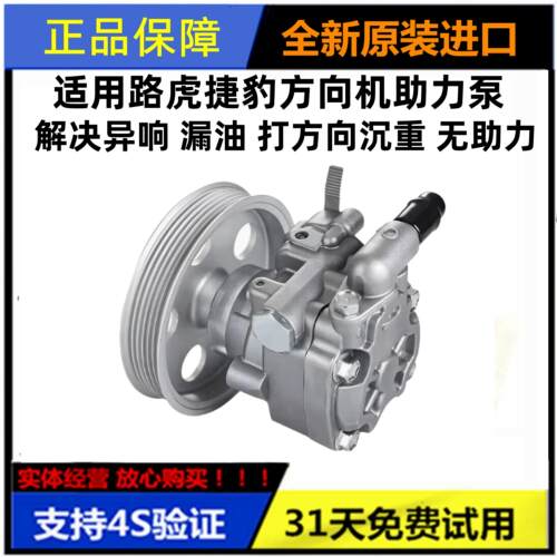 发现揽胜神行者方向机转向助力泵