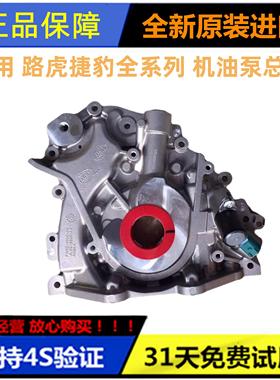 适用路虎揽胜极光发现345星脉卫士神行者2捷豹XFXJXE发动机机油泵