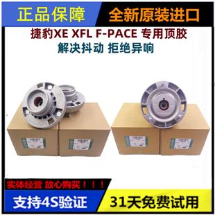 适用路虎揽胜星脉减震器顶胶捷豹XFL XE FPACE避震器座轴承缓冲胶
