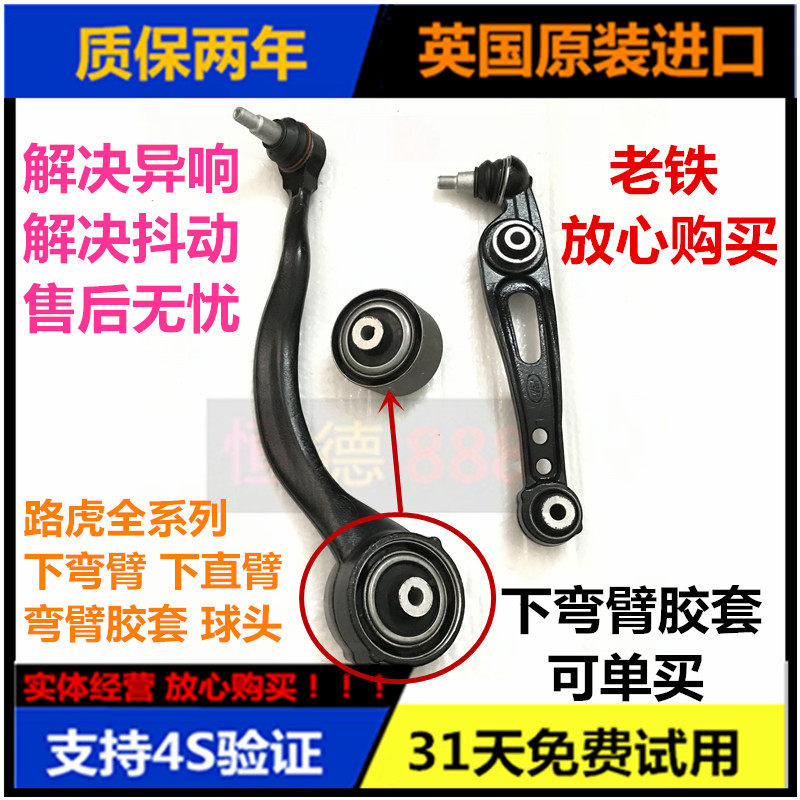适用于路虎揽胜行政版运动版发现3/4下摆臂悬挂下弯摆臂直臂弯臂