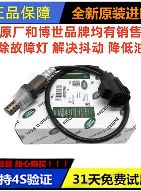 适用捷豹XFXJXE路虎揽胜运动极光发现神行者2发现345前后氧传感器