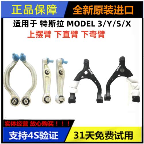 ModelXSY3悬挂臂控制臂支臂