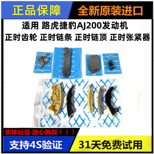 AJ200正时链条导板张紧器XFLXE