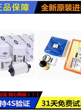 适用捷豹XFXJXE空气格路虎揽胜发现4神行者2机油格极光空调格滤芯