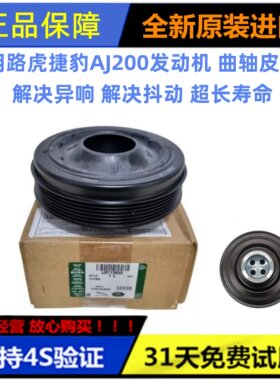 极光发现神行AJ200曲轴皮带轮
