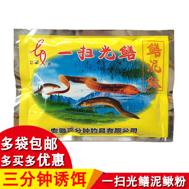 三分钟鱼饵一扫光鳝泥鳅粉35克鱼笼网笼虾笼黄鳝粉末鳝王诱饵饵料