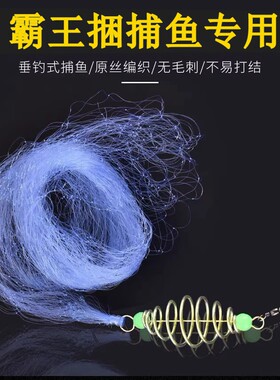 捕鱼网霸王爆炸霸王捆白条粘网