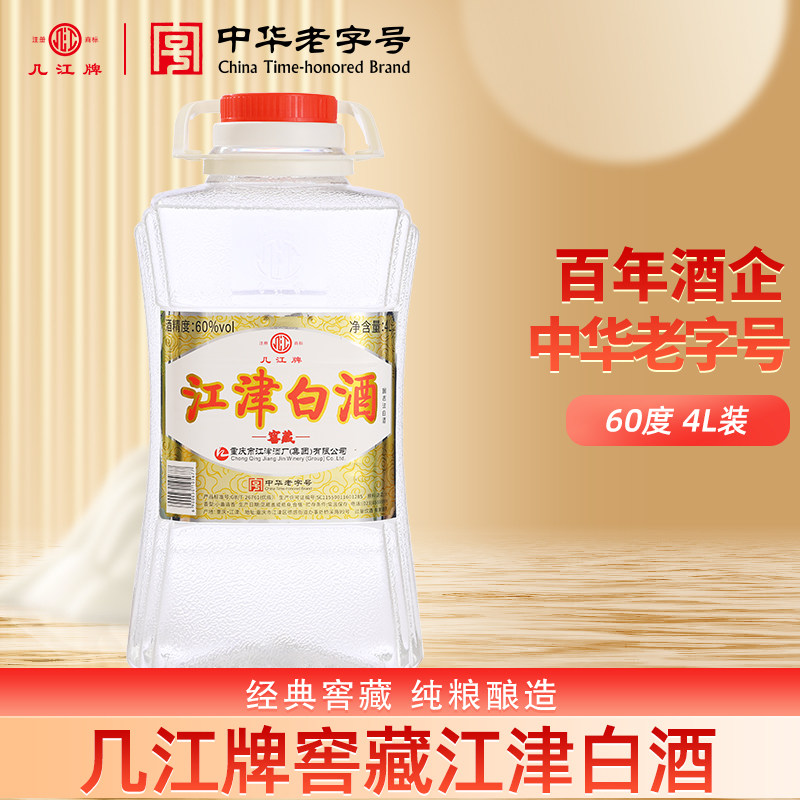 中华老字号几江牌60度4L桶装窖藏江津白酒（纯粮酿造）