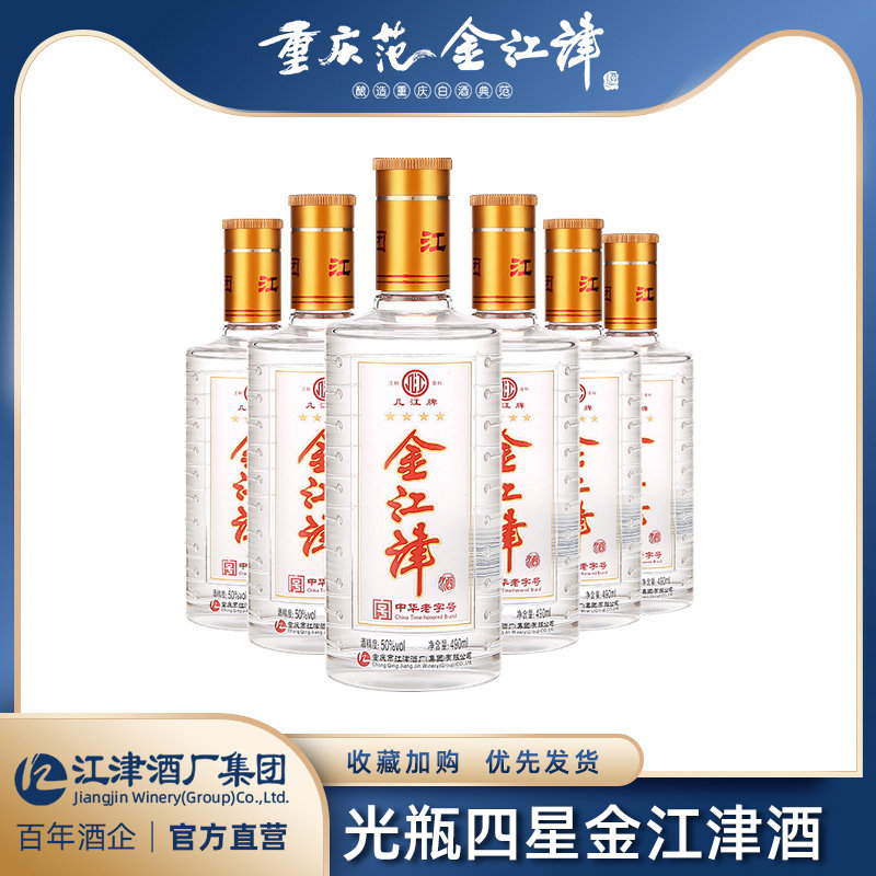 中华老字号几江牌50度490ml*6瓶装光瓶四星金江津酒(纯粮酿造)