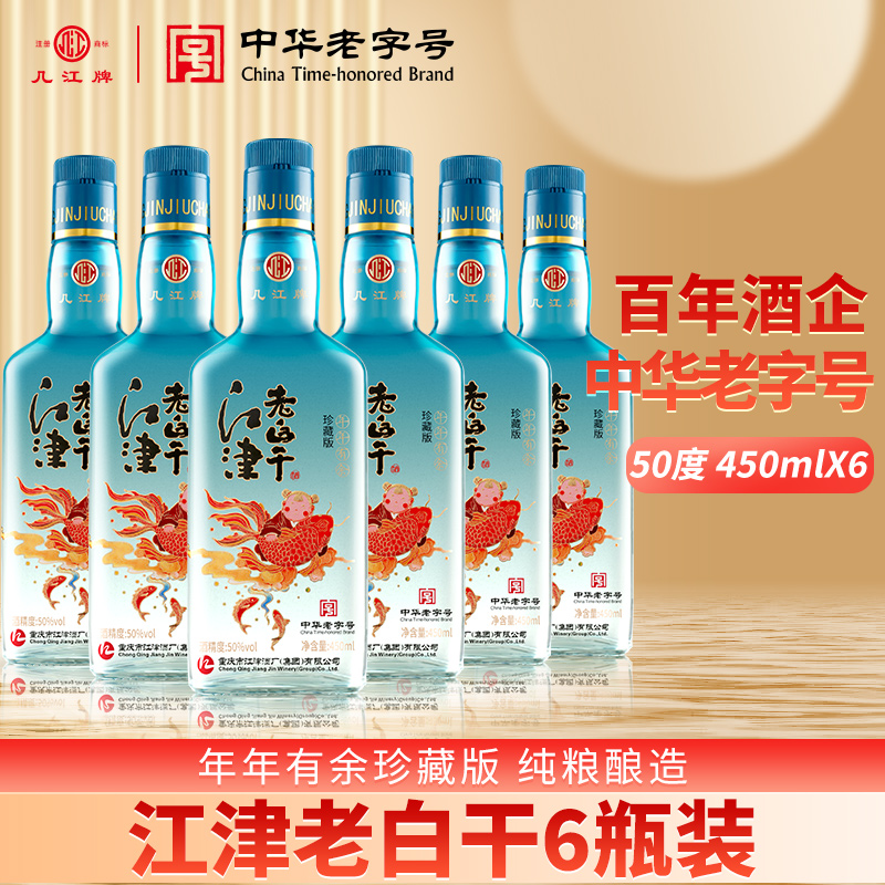 几江牌50度瓶装老白干白酒