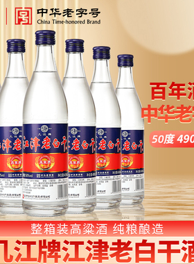 中华老字号几江牌50度490ml*6瓶装江津老白干高粱酒（纯粮酿造）