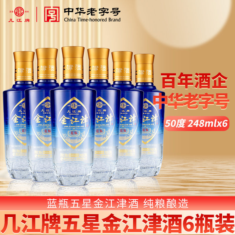 金江津248ml几江牌50度6瓶装
