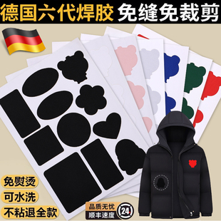 羽绒服的补丁贴强力粘修补无痕贴可水洗衣服破洞黑色补贴自粘免缝