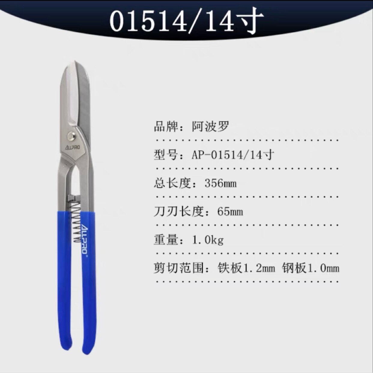 원래 수입 독일 ALLPAO 아폴로 철 가위 수입 흰색 철 가위 스테인레스 스틸 플레이트 특수 가위 14 인치